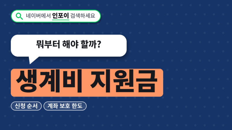생계비 지원금