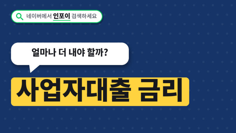 사업자대출 금리