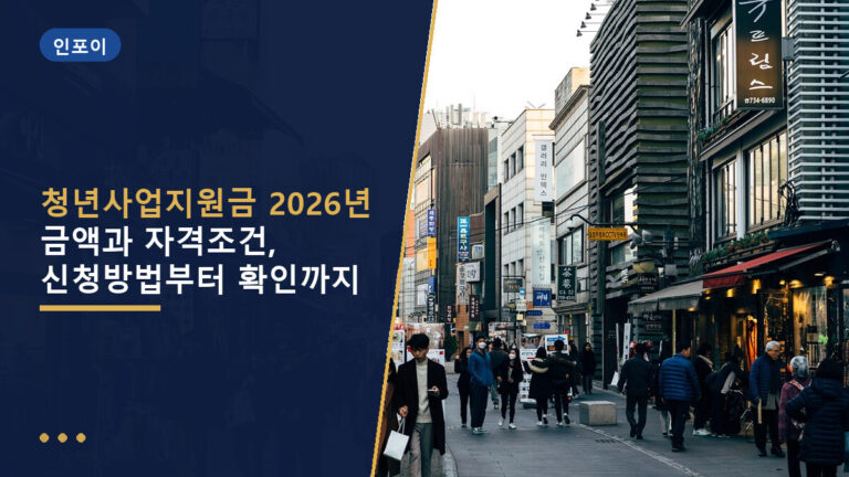 청년사업지원금