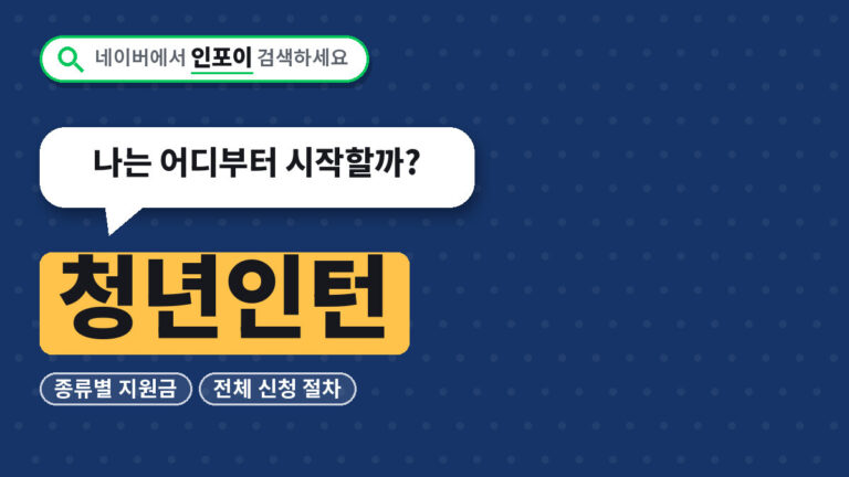 청년인턴