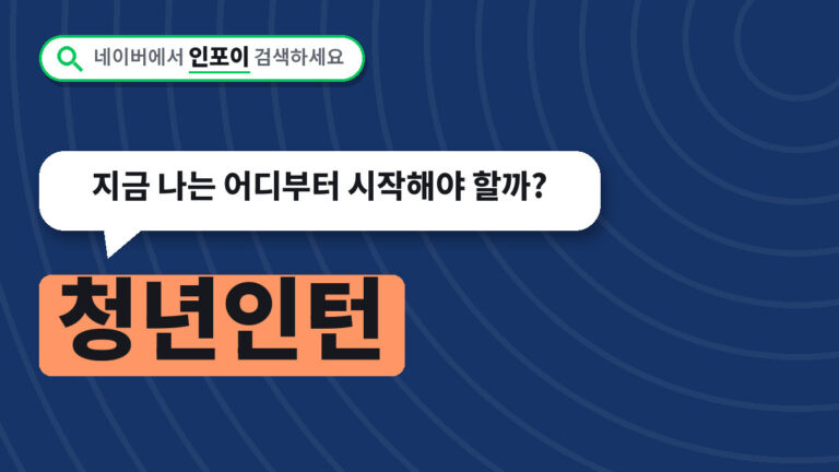 청년인턴