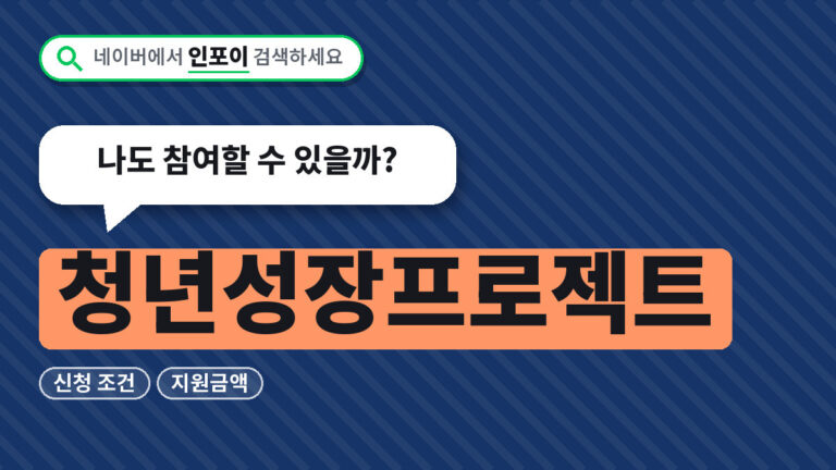 청년성장프로젝트