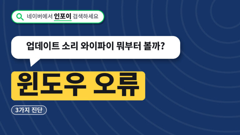 윈도우 오류 진단 순서