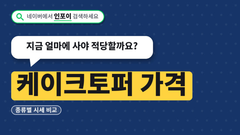 케이크토퍼 가격