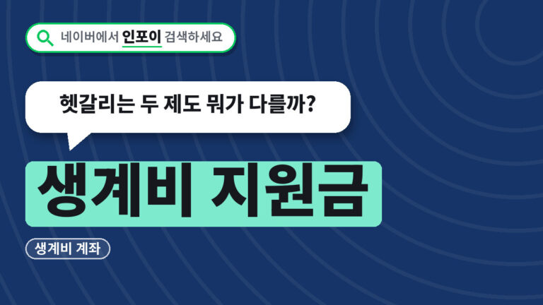 생계비 지원금