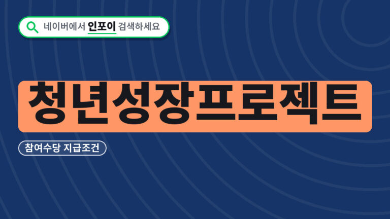 청년성장프로젝트