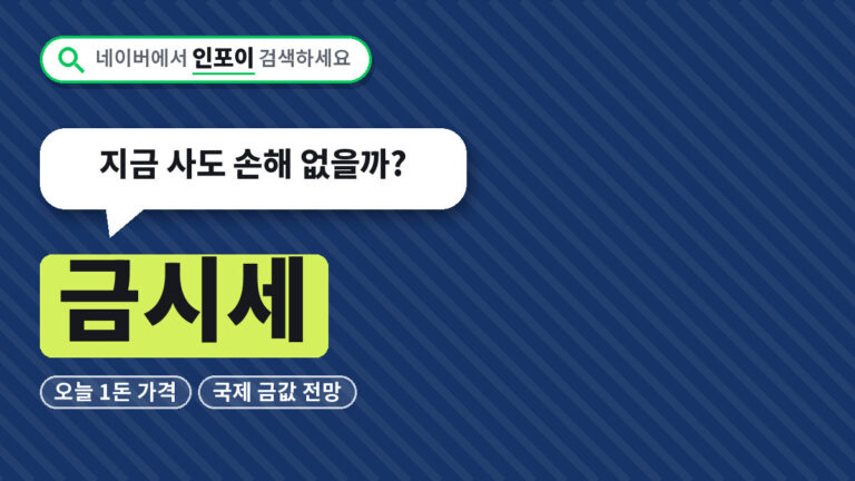 금시세