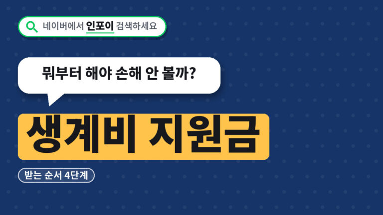 생계비 지원금