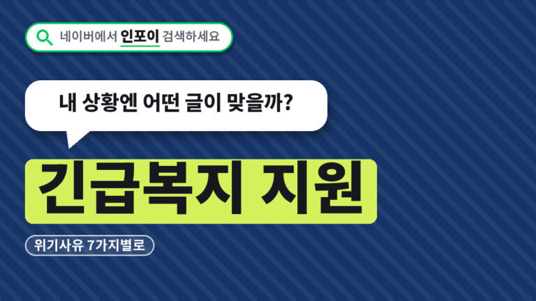 긴급복지 지원