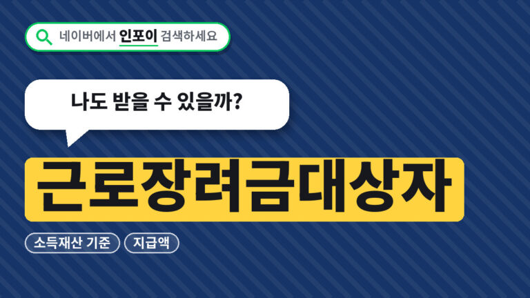근로장려금대상자