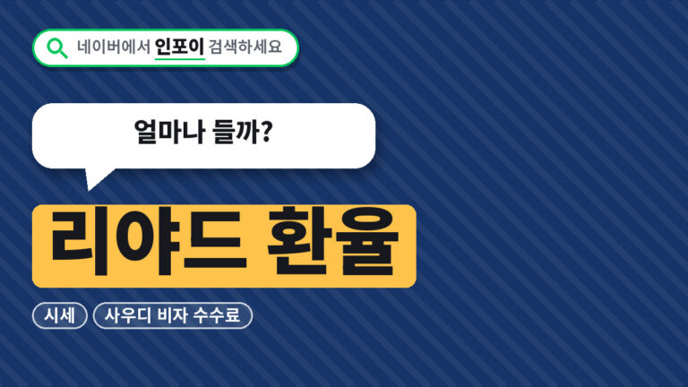 리야드 환율