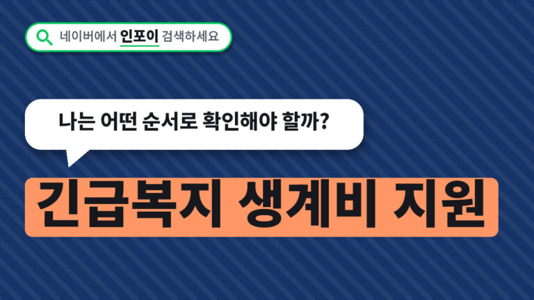 긴급복지 생계비 지원