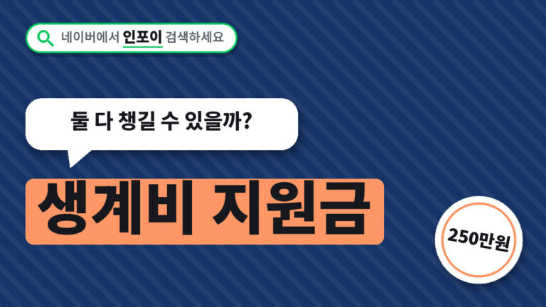 생계비 지원금