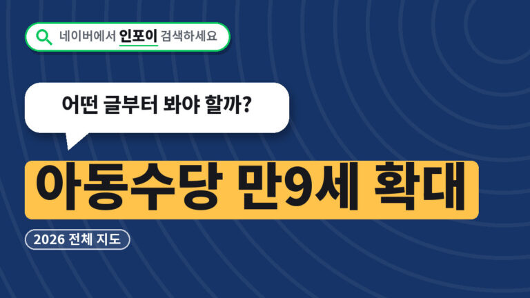 아동수당 만9세 확대