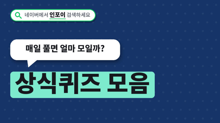 상식퀴즈 모음