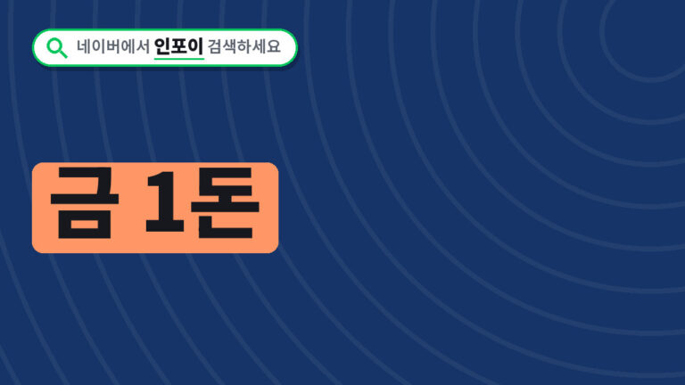 오늘의금시세