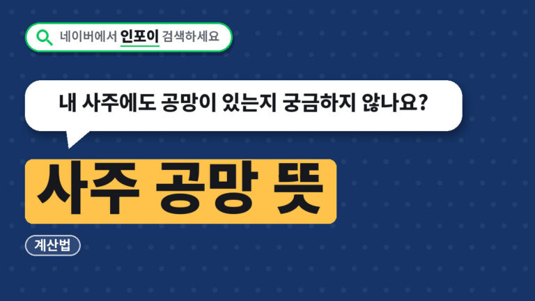 사주 공망 뜻