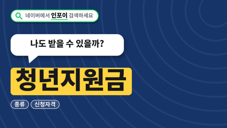 청년지원금