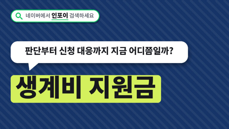 생계비 지원금