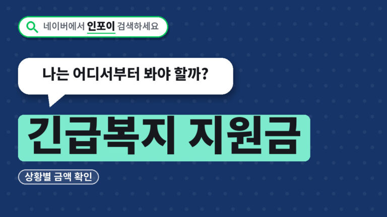 긴급복지 지원금