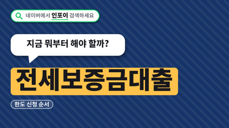 전세보증금대출