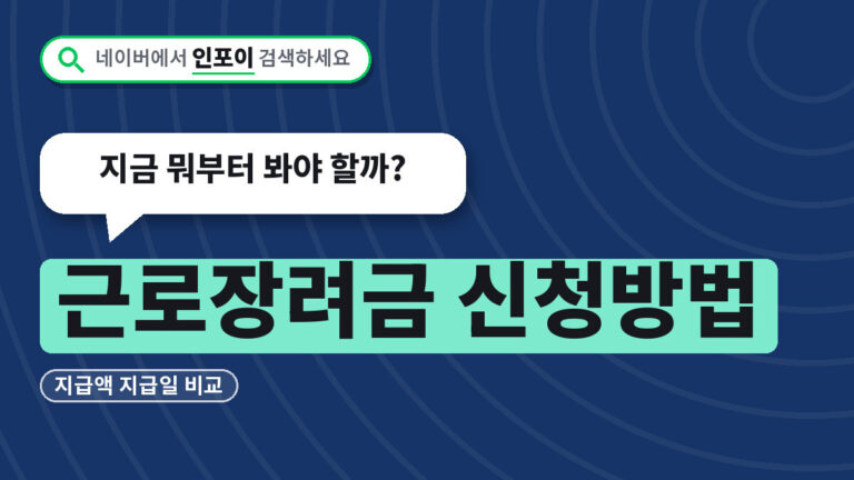 근로장려금 신청방법