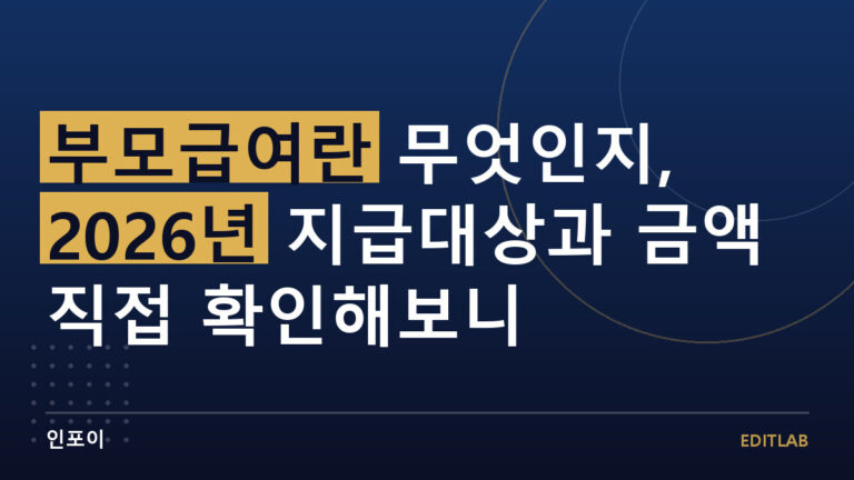 부모급여란