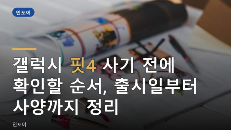 갤럭시 핏4