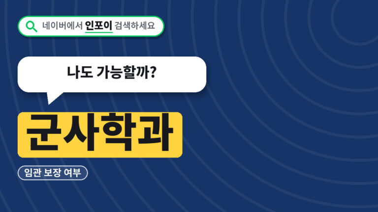 군사학과