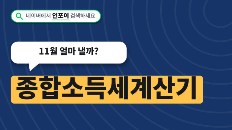 종합소득세계산기