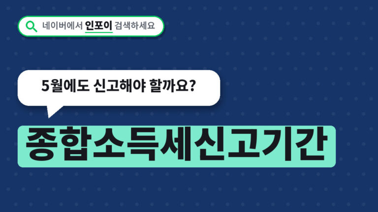 종합소득세신고기간