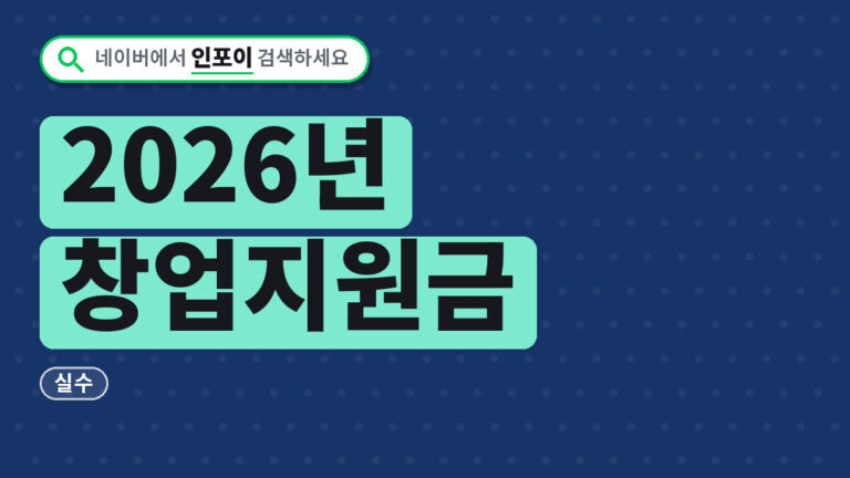 창업지원금