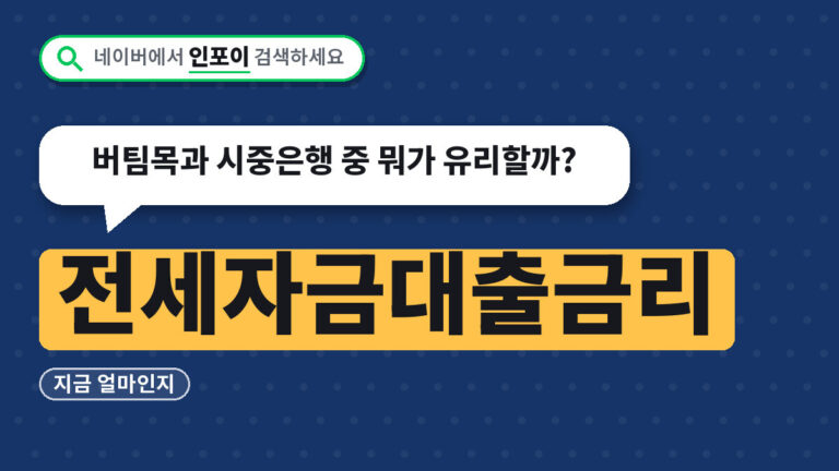 전세자금대출금리