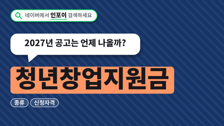 청년창업지원금