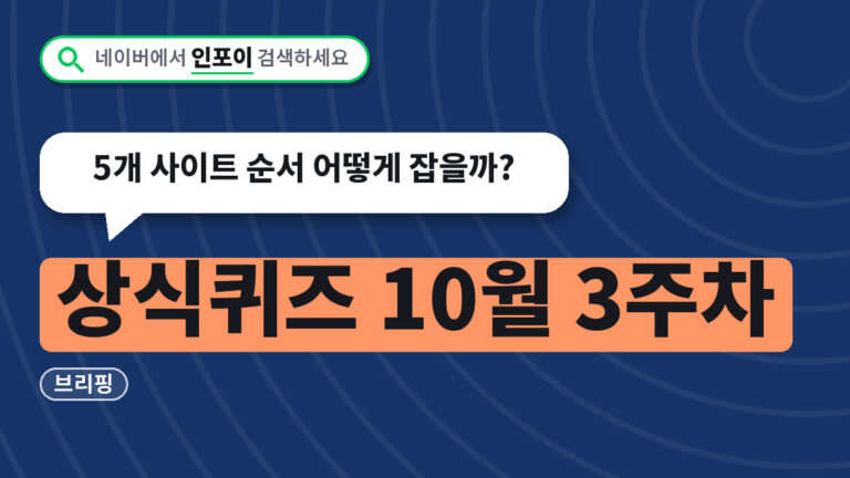 상식퀴즈 10월 3주차