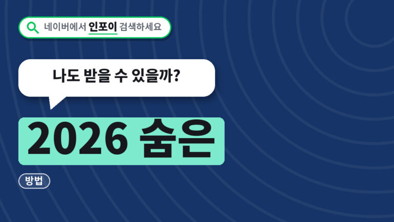 숨은 지원금